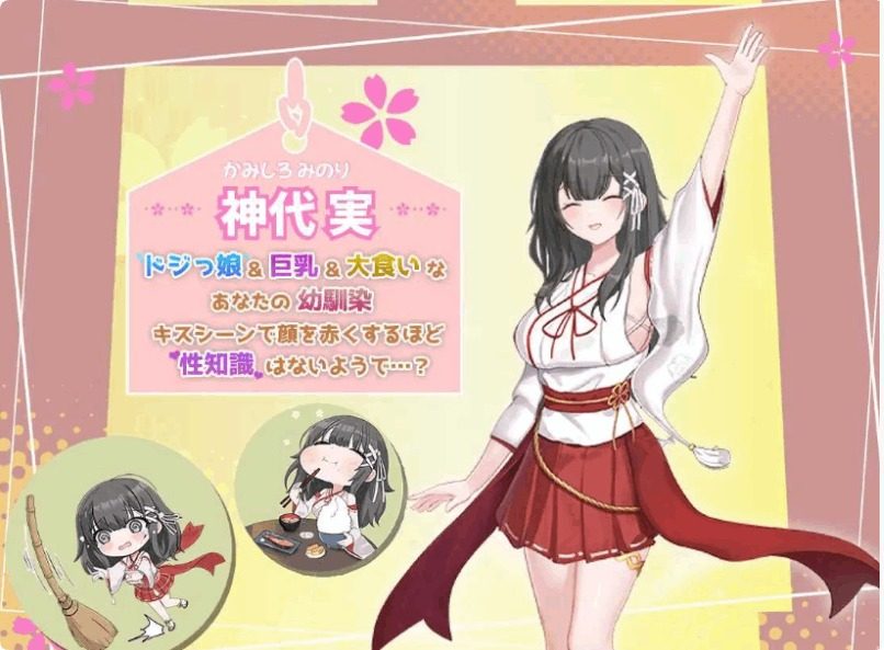 巫女日常～与笨拙青梅竹马的悠闲乡村性活 故事片段 详情图 7