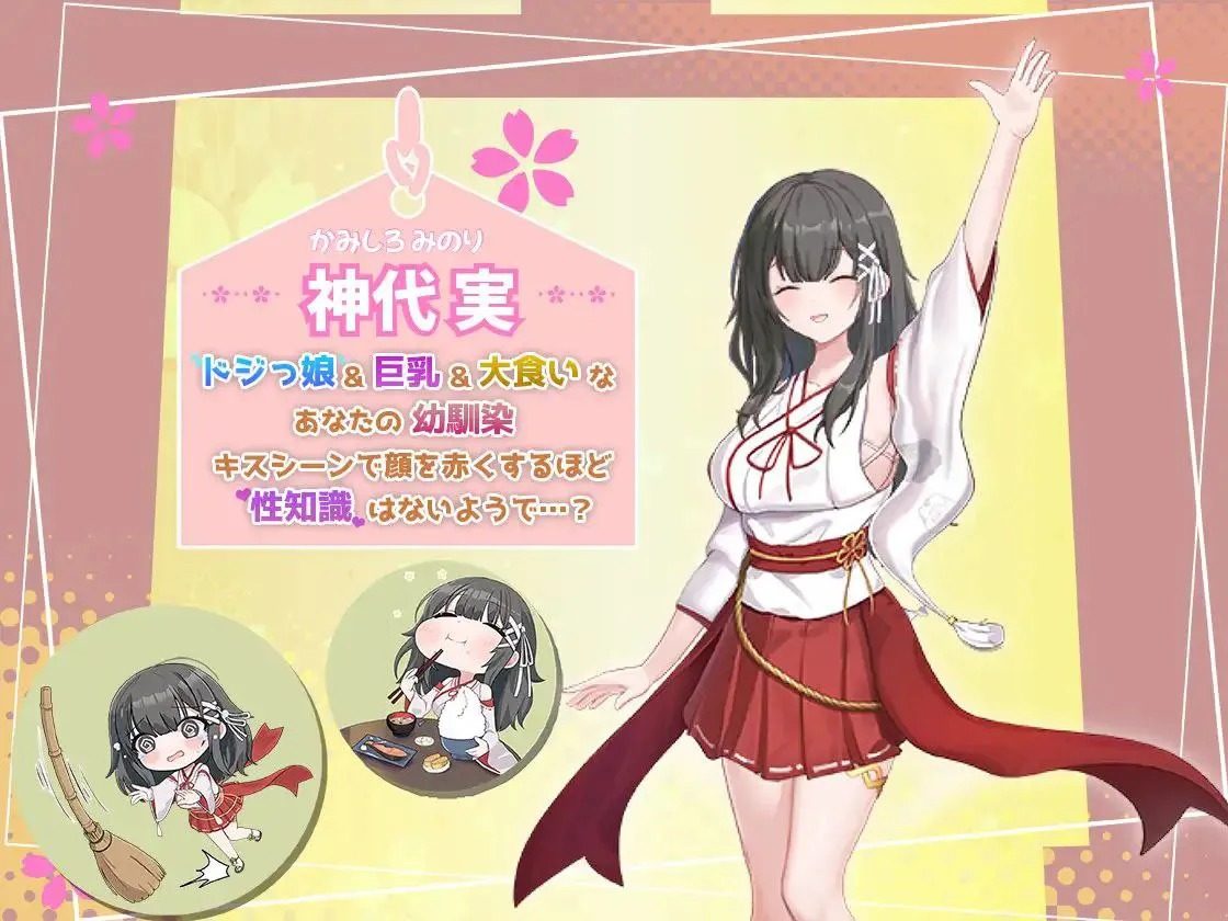 巫女日常～与笨拙青梅竹马的悠闲乡村性活 日常经营 详情图 3